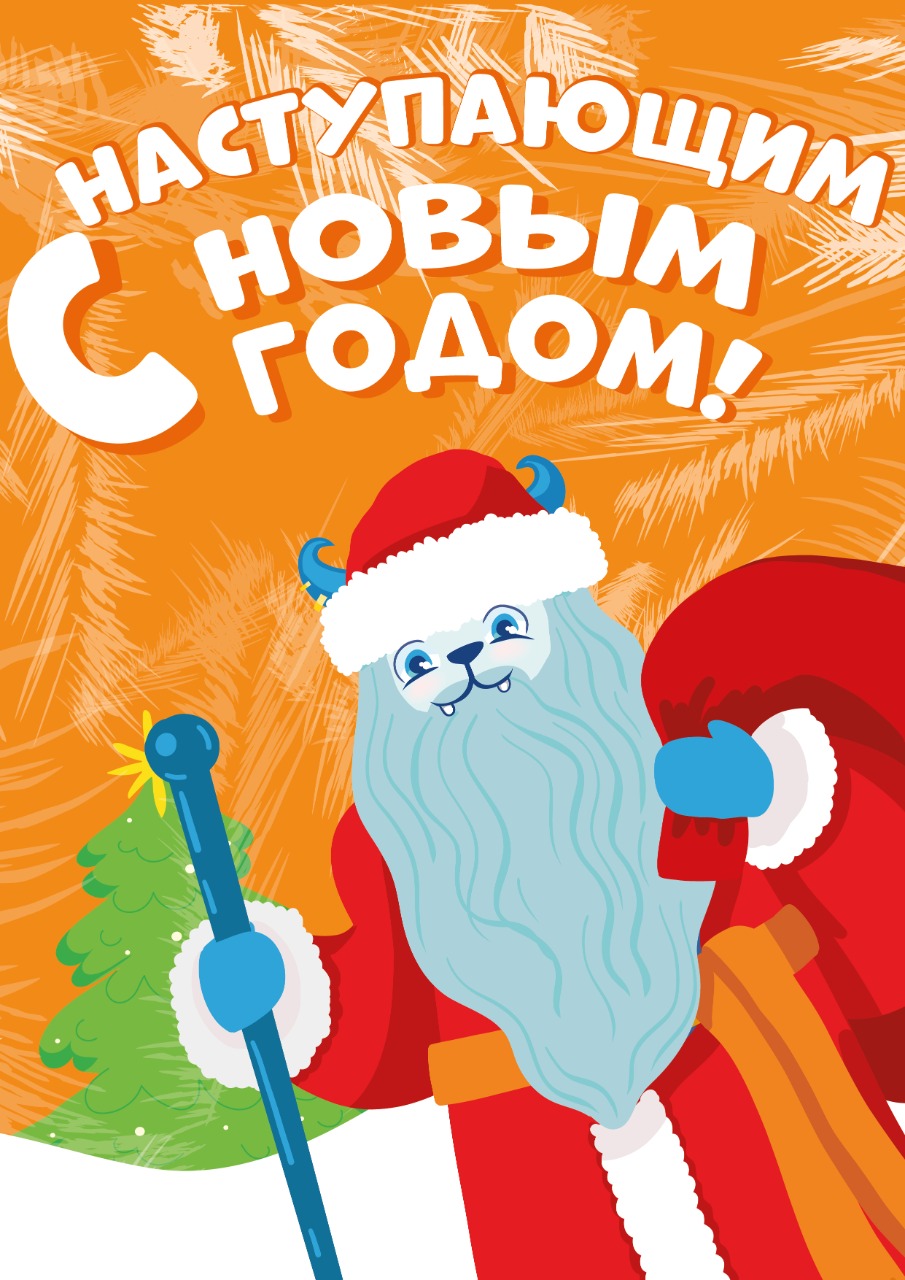 С наступающим Новым Годом 2022!